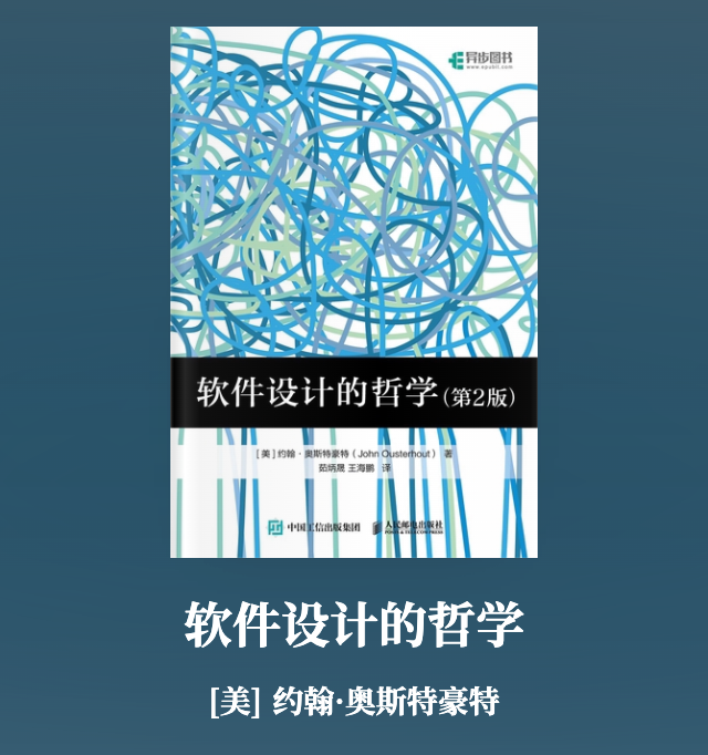 【书籍】软件中的哲学
